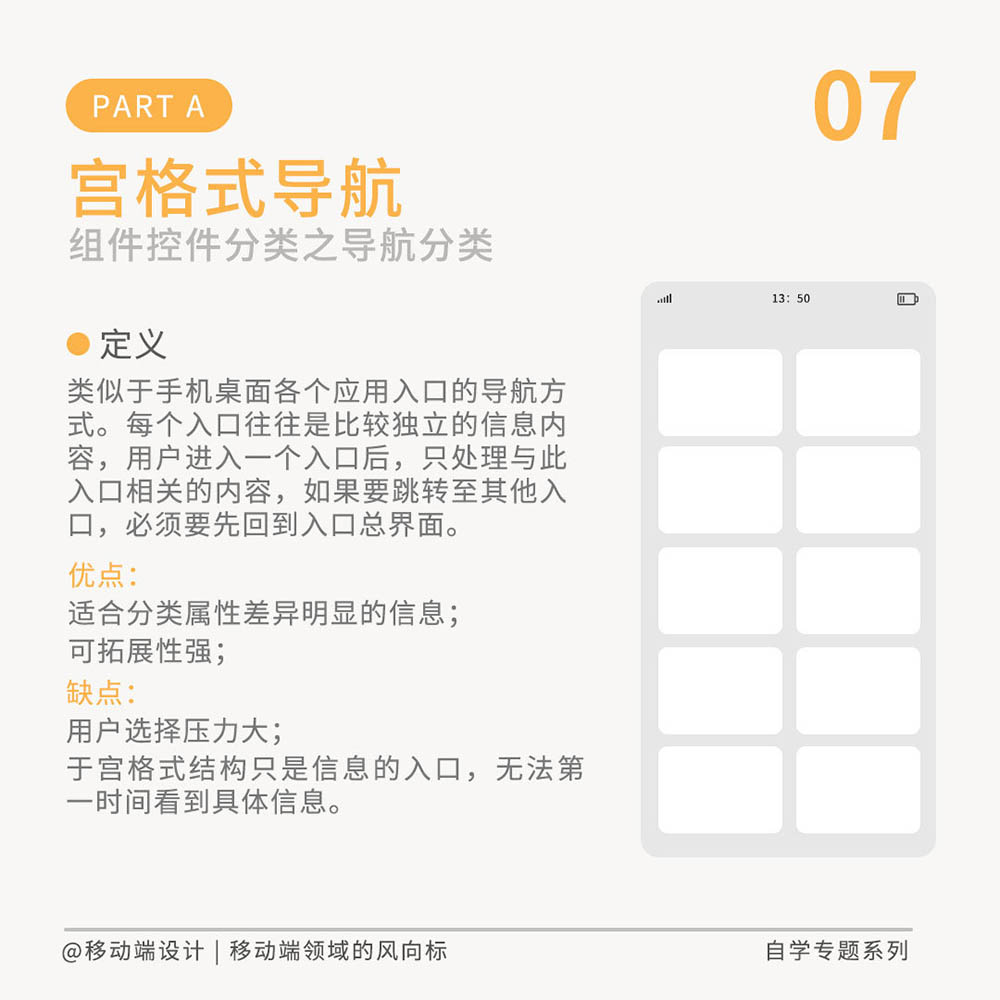 UI导航栏设计新手指南