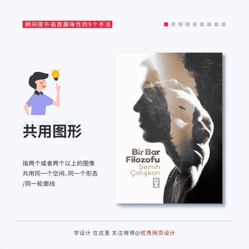 9种方法让你的设计充满创意