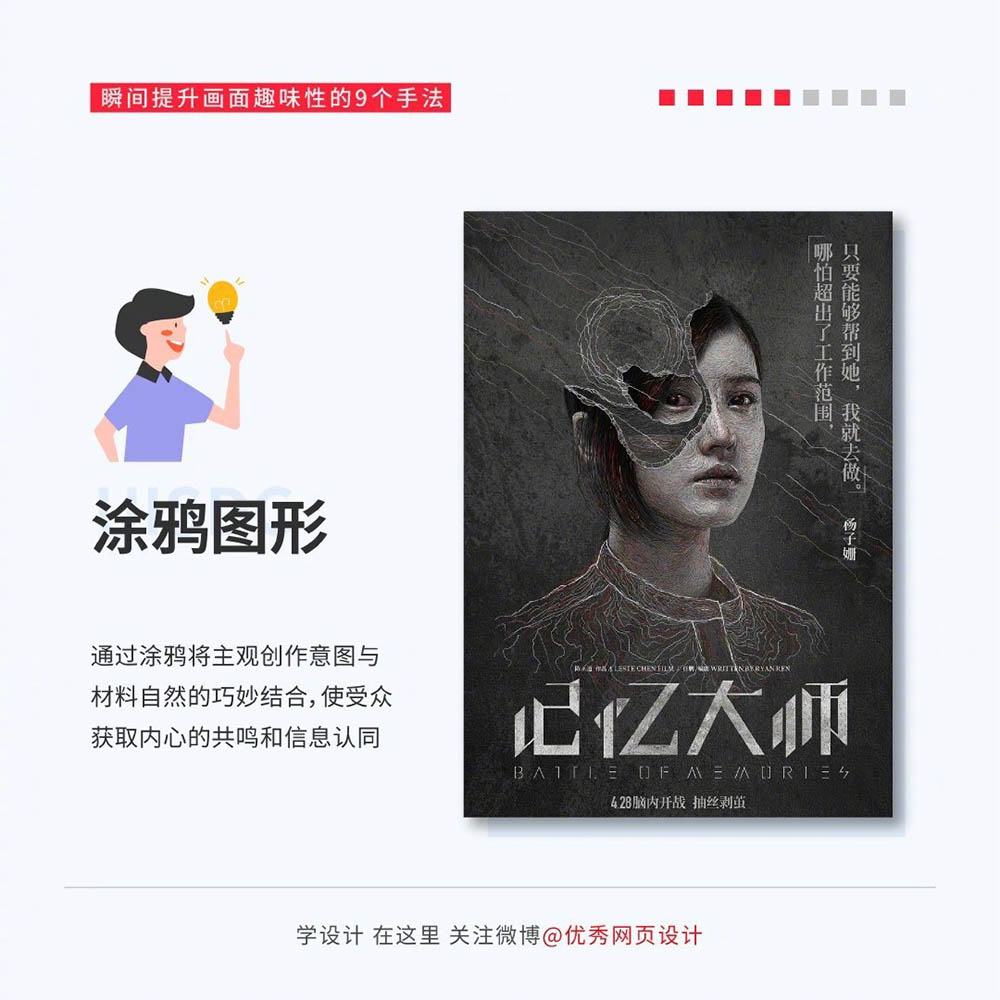 9种方法让你的设计充满创意