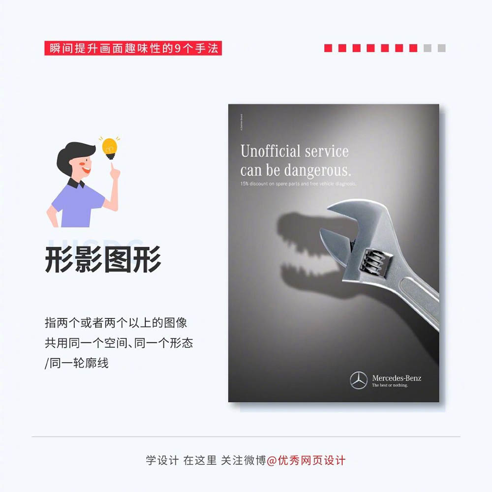 9种方法让你的设计充满创意