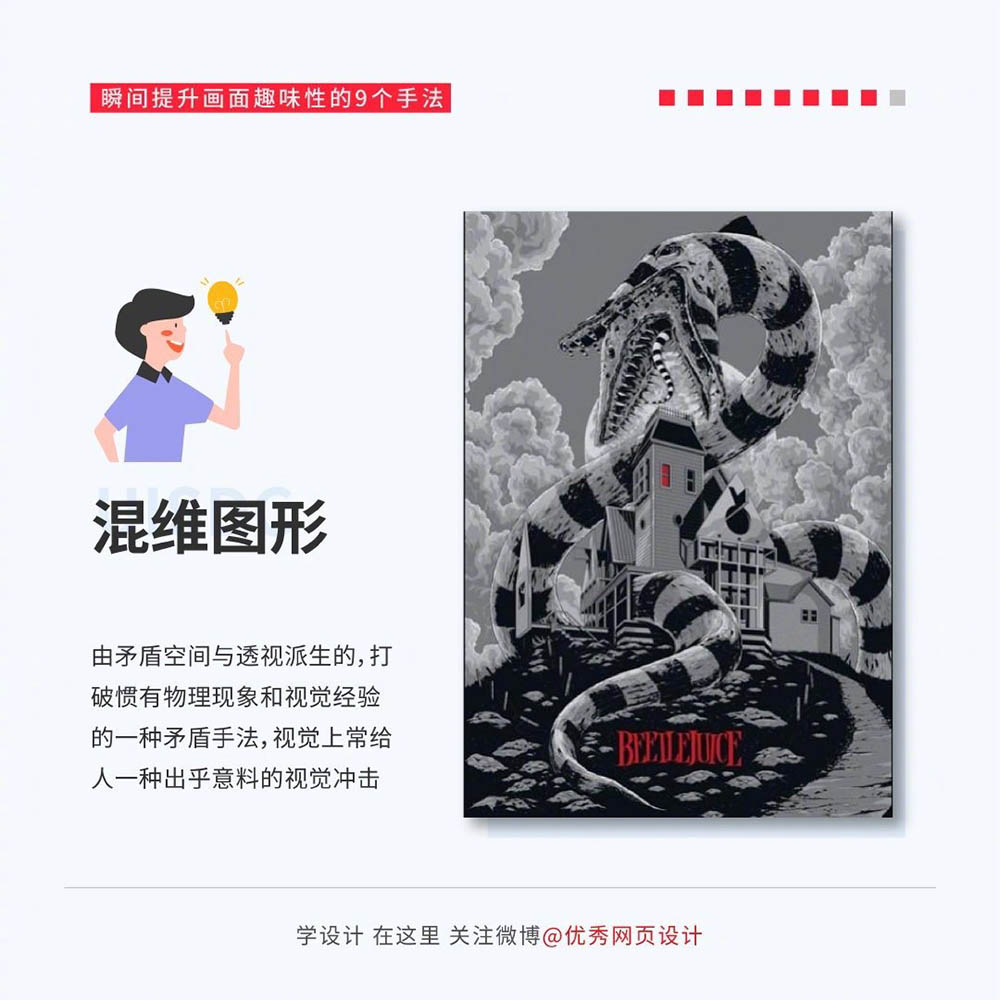 9种方法让你的设计充满创意