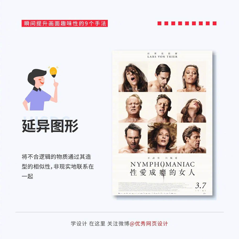 9种方法让你的设计充满创意