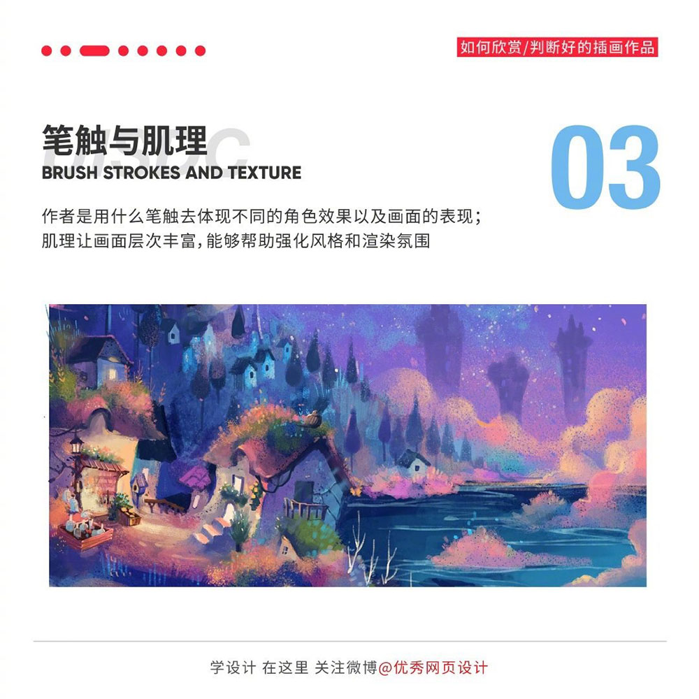 9个步骤帮你判断和学习优秀插画作品