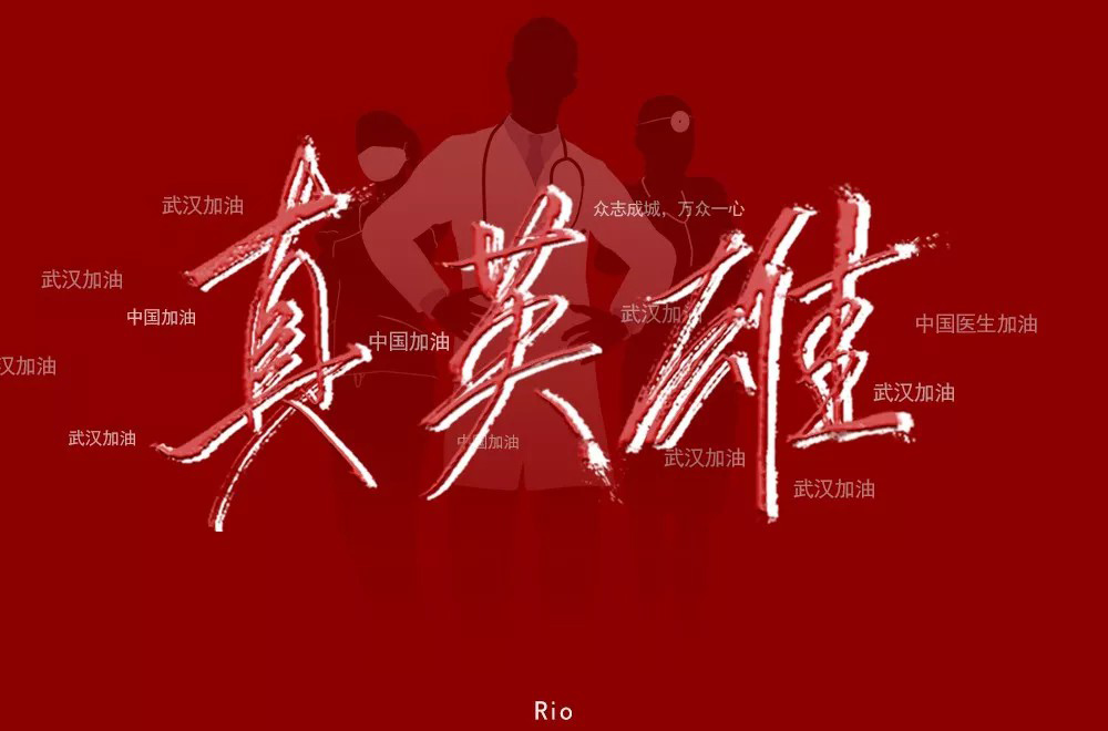 勇往直前！28款真英雄字体设计