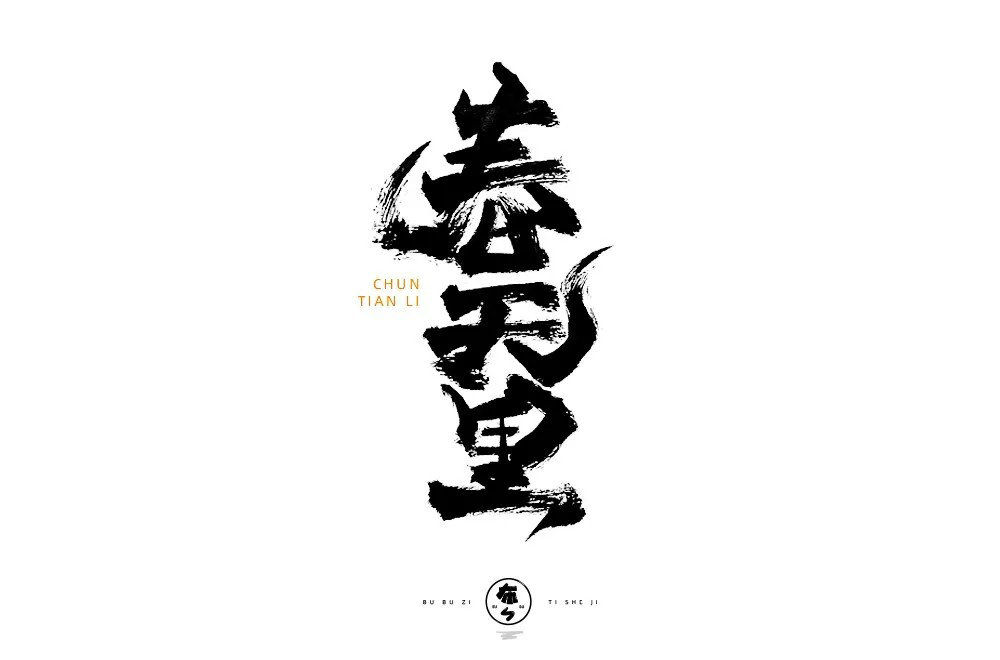 春天的故事！48款春天里字体设计