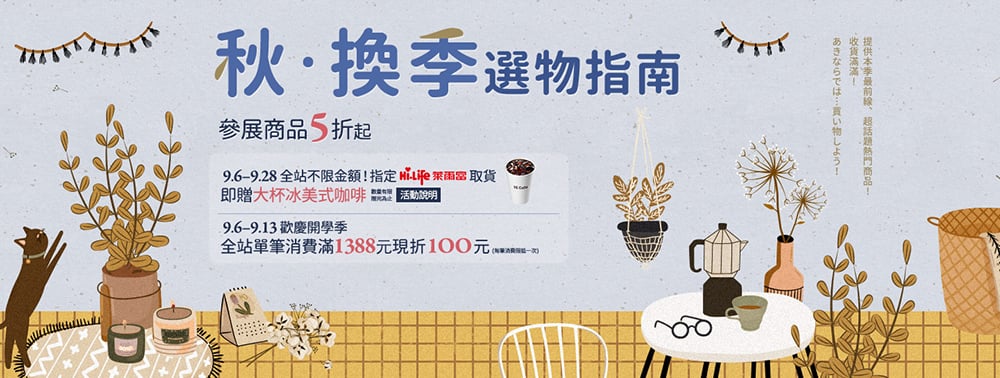 中文之美！18个诚品生活网活动Banner