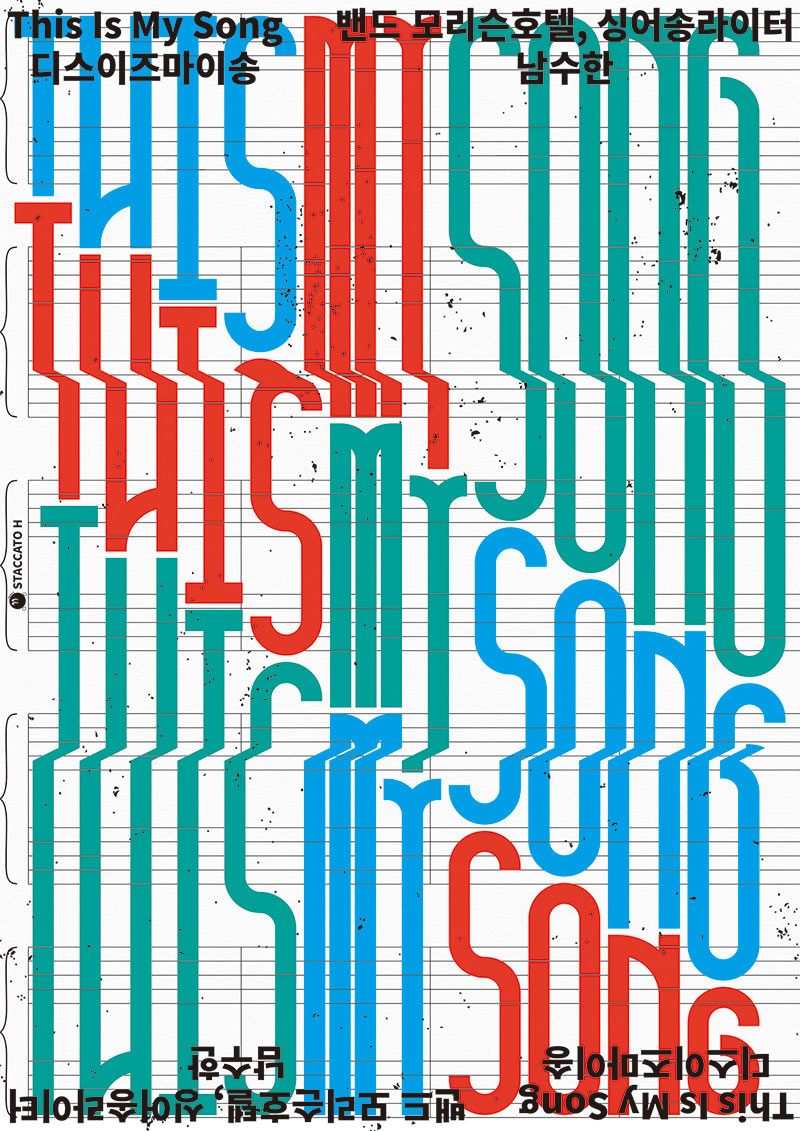 创意排版！pa-i-ka韩文主题活动海报设计