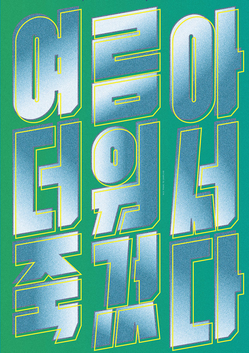 简洁大气！金宝熙韩文字体海报