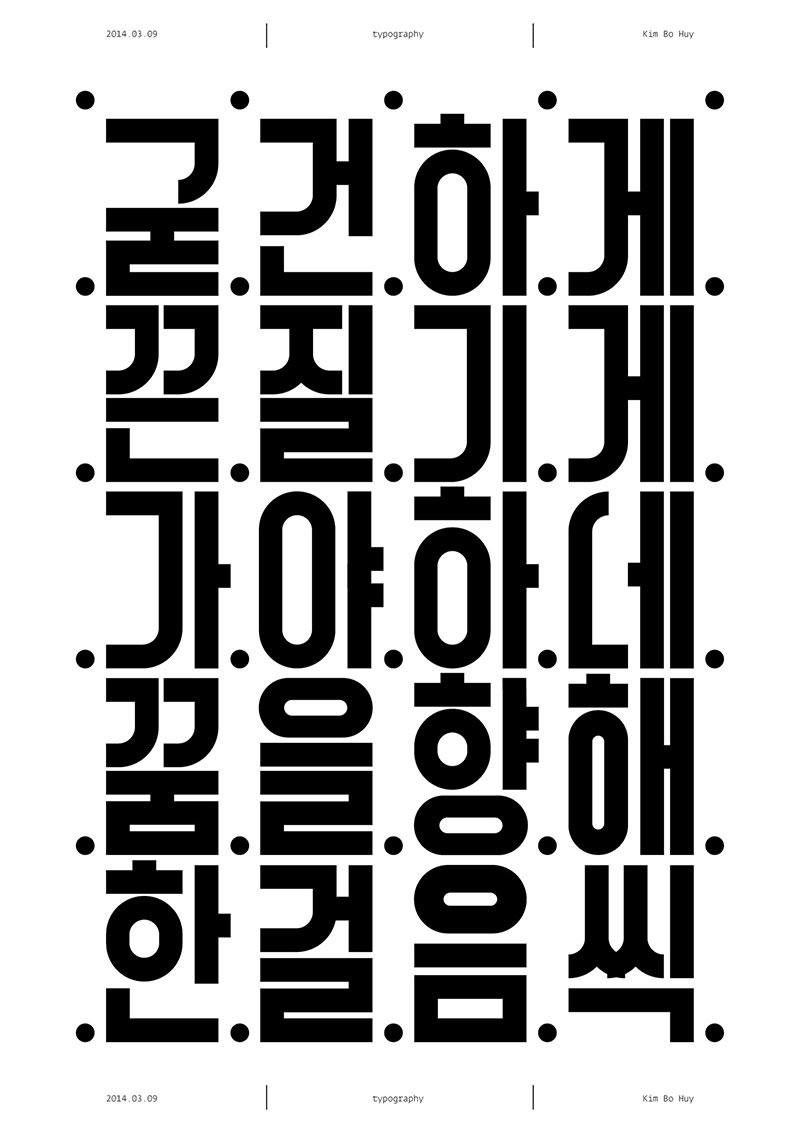 简洁大气！金宝熙韩文字体海报