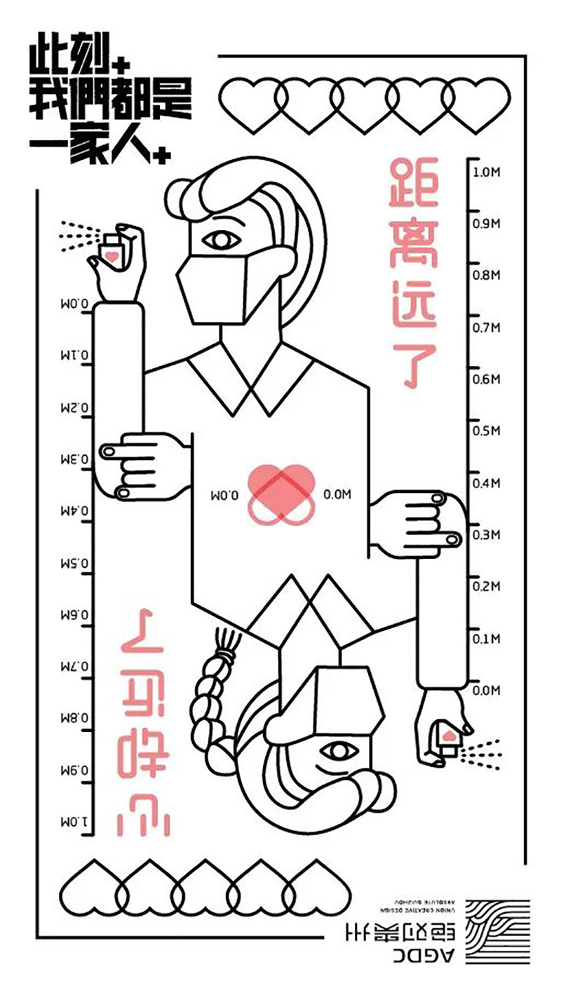 「此刻，我们都是一家人」抗疫设计海报（三）