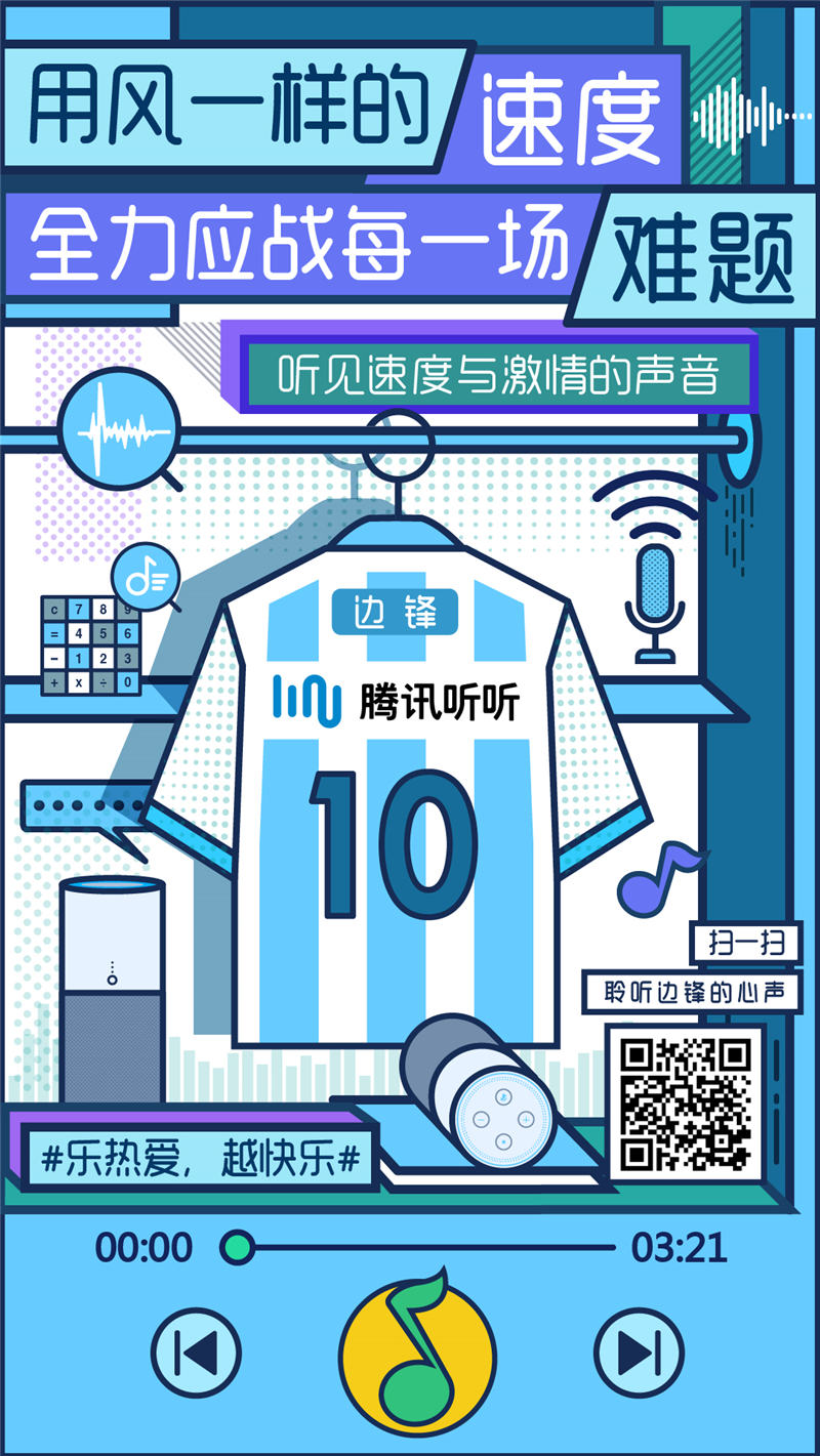 QQ音乐：史上最强球队，首发十一阵容！等你来！