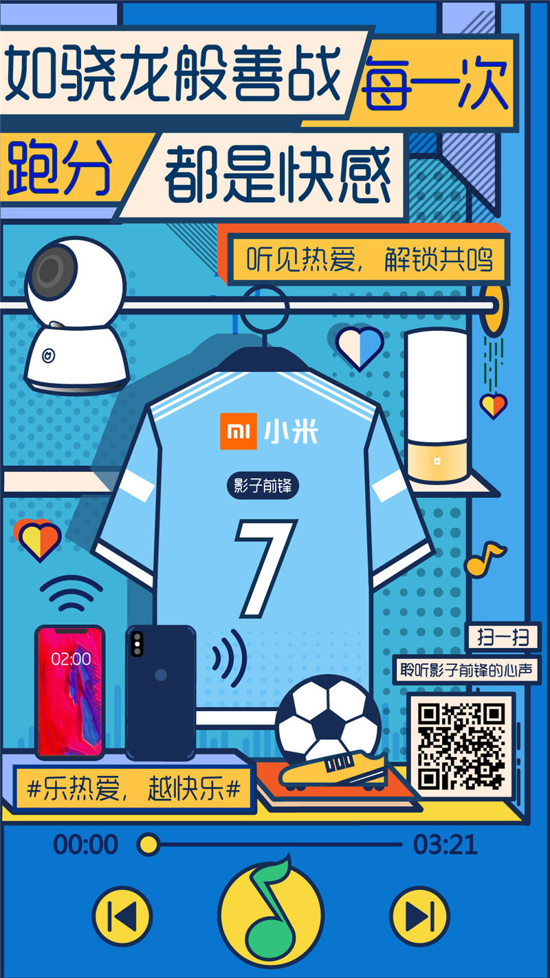 QQ音乐：史上最强球队，首发十一阵容！等你来！