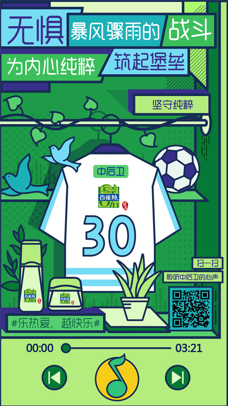 QQ音乐：史上最强球队，首发十一阵容！等你来！