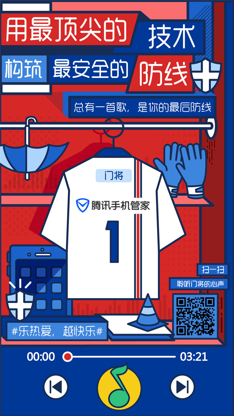 QQ音乐：史上最强球队，首发十一阵容！等你来！