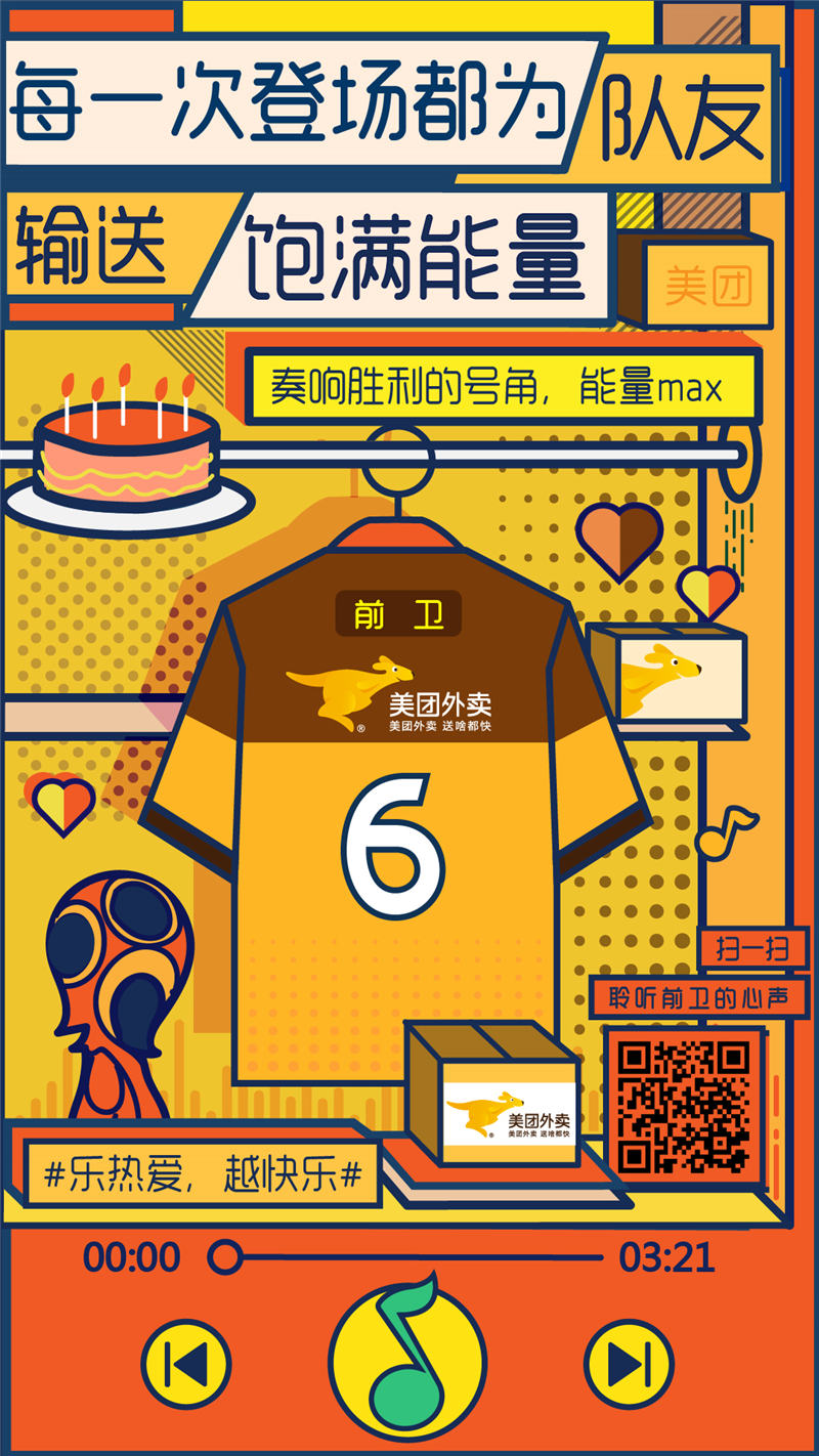 QQ音乐：史上最强球队，首发十一阵容！等你来！