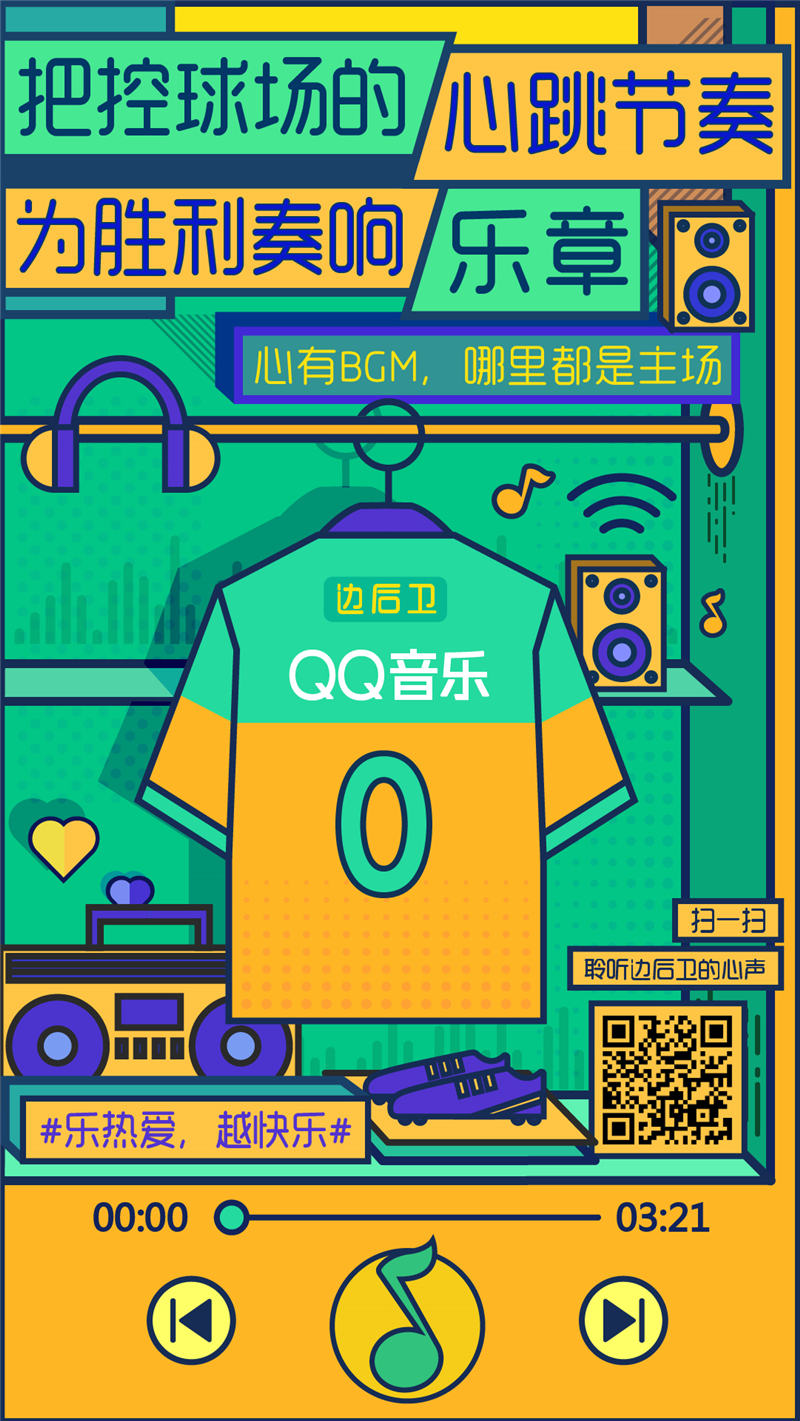 QQ音乐：史上最强球队，首发十一阵容！等你来！