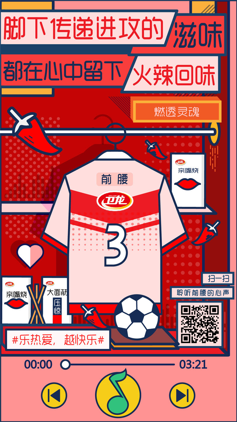 QQ音乐：史上最强球队，首发十一阵容！等你来！