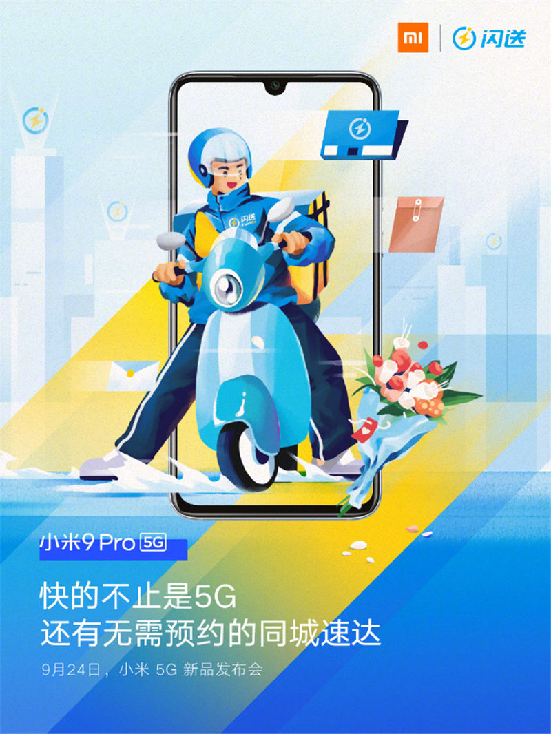 小米5G新品发布会，渐变矢量风格插画海报