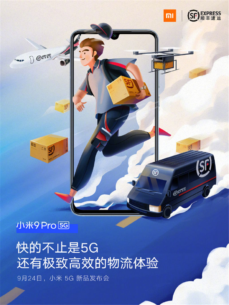 小米5G新品发布会，渐变矢量风格插画海报