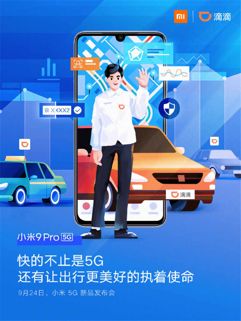 小米5G新品发布会，渐变矢量风格插画海报