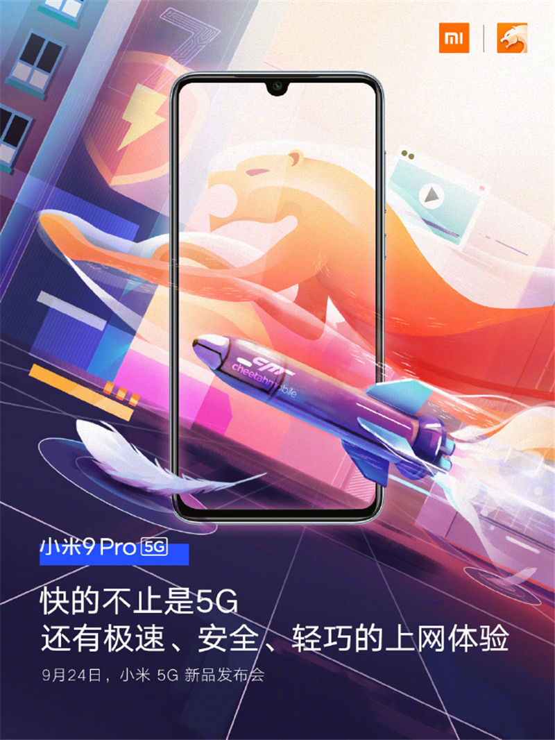 小米5G新品发布会，渐变矢量风格插画海报