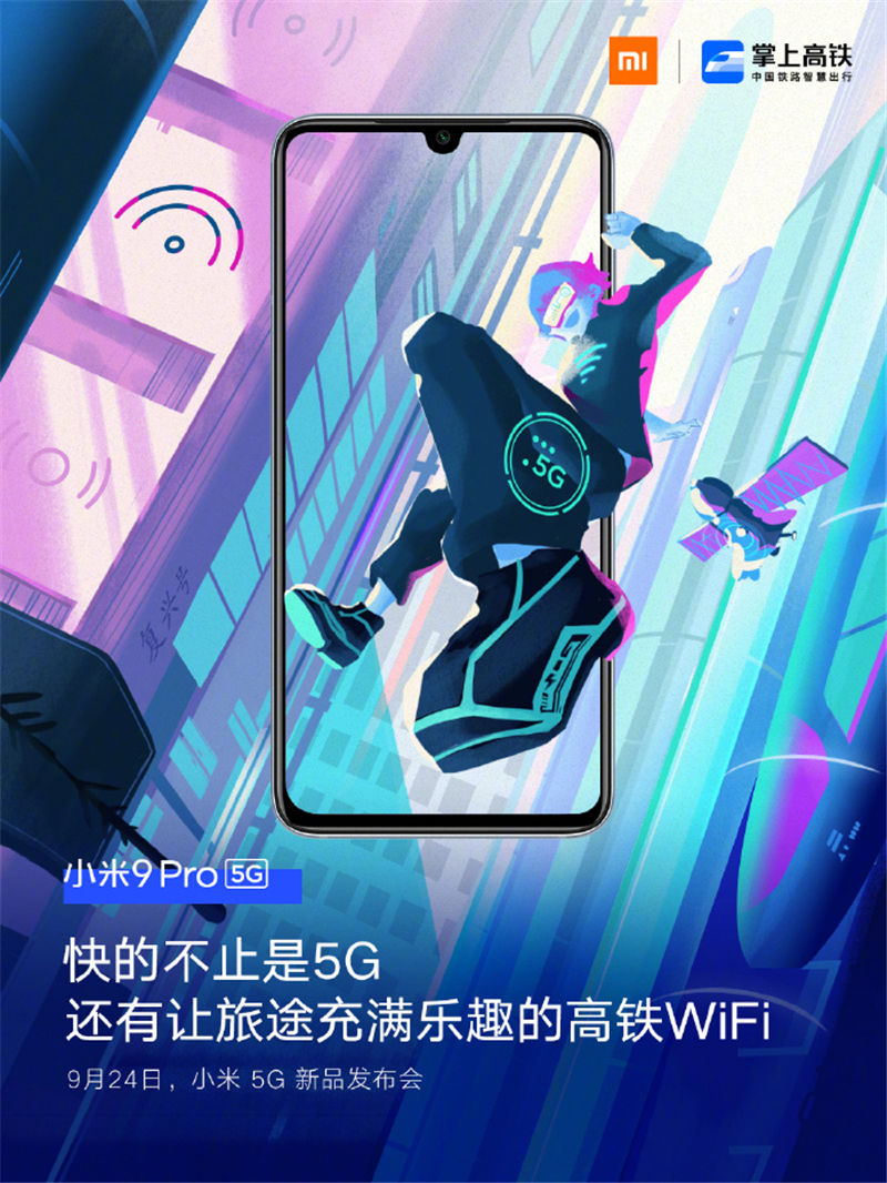小米5G新品发布会，渐变矢量风格插画海报