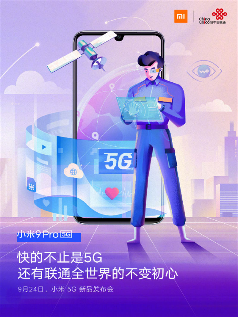 小米5G新品发布会，渐变矢量风格插画海报