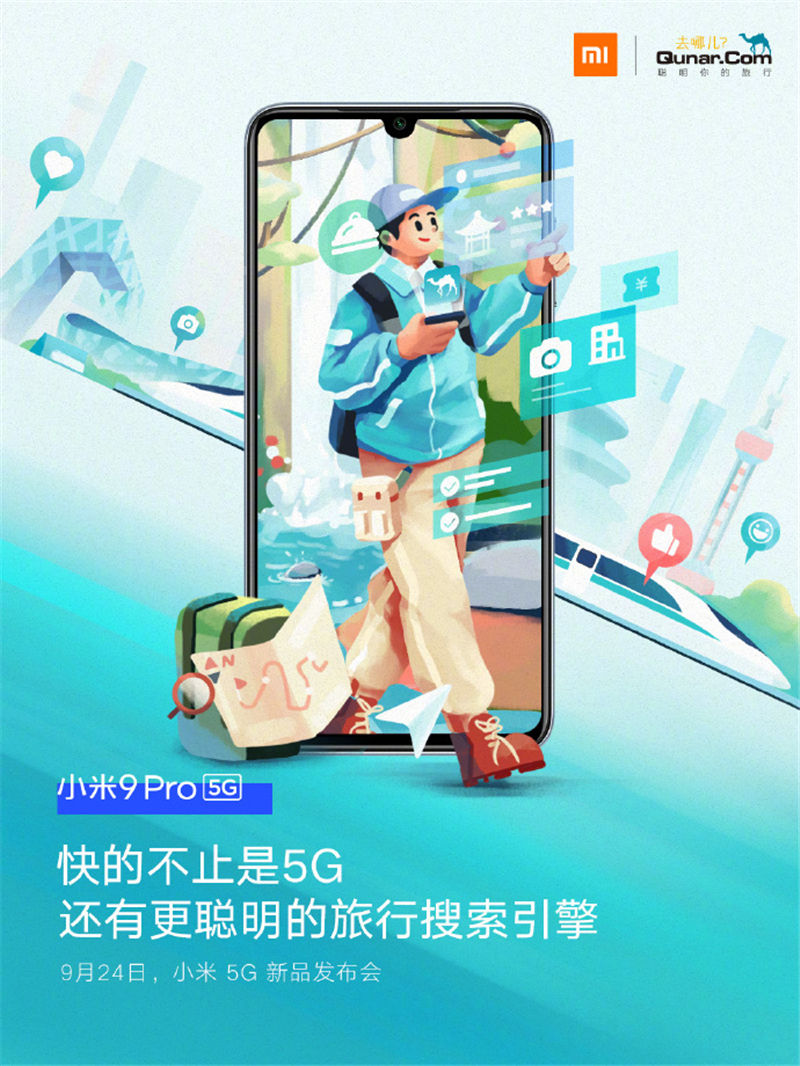 小米5G新品发布会，渐变矢量风格插画海报