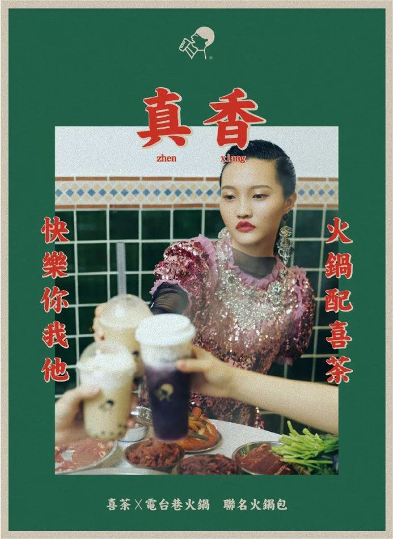 喜茶实验室！多元化风格宣传海报