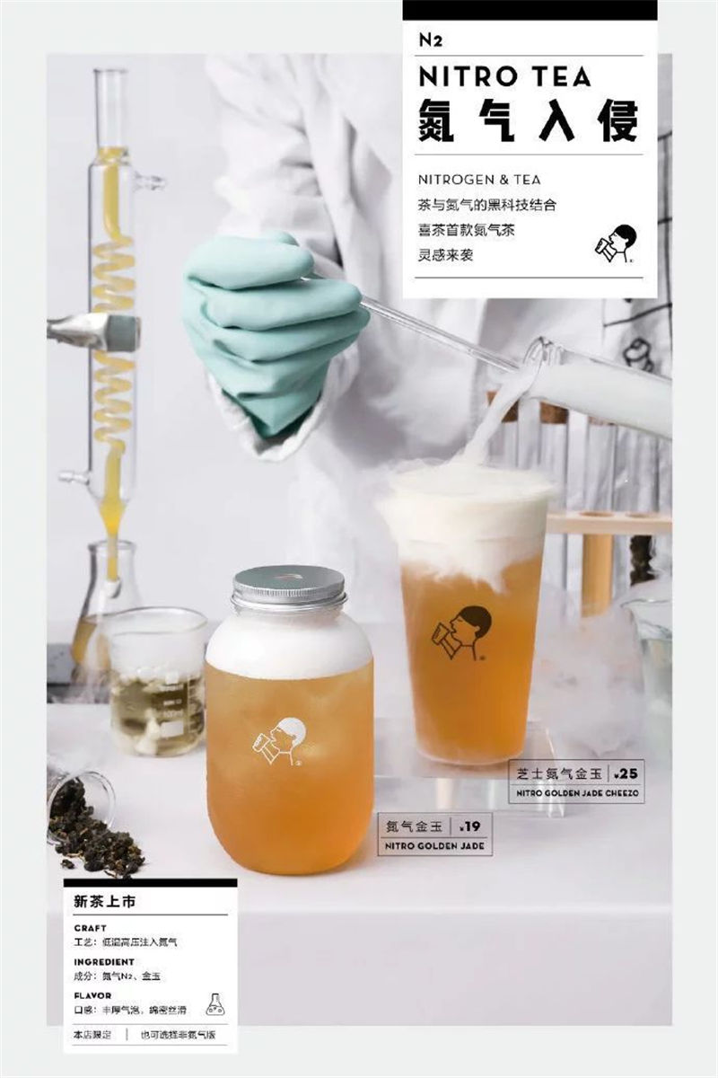 喜茶实验室！多元化风格宣传海报