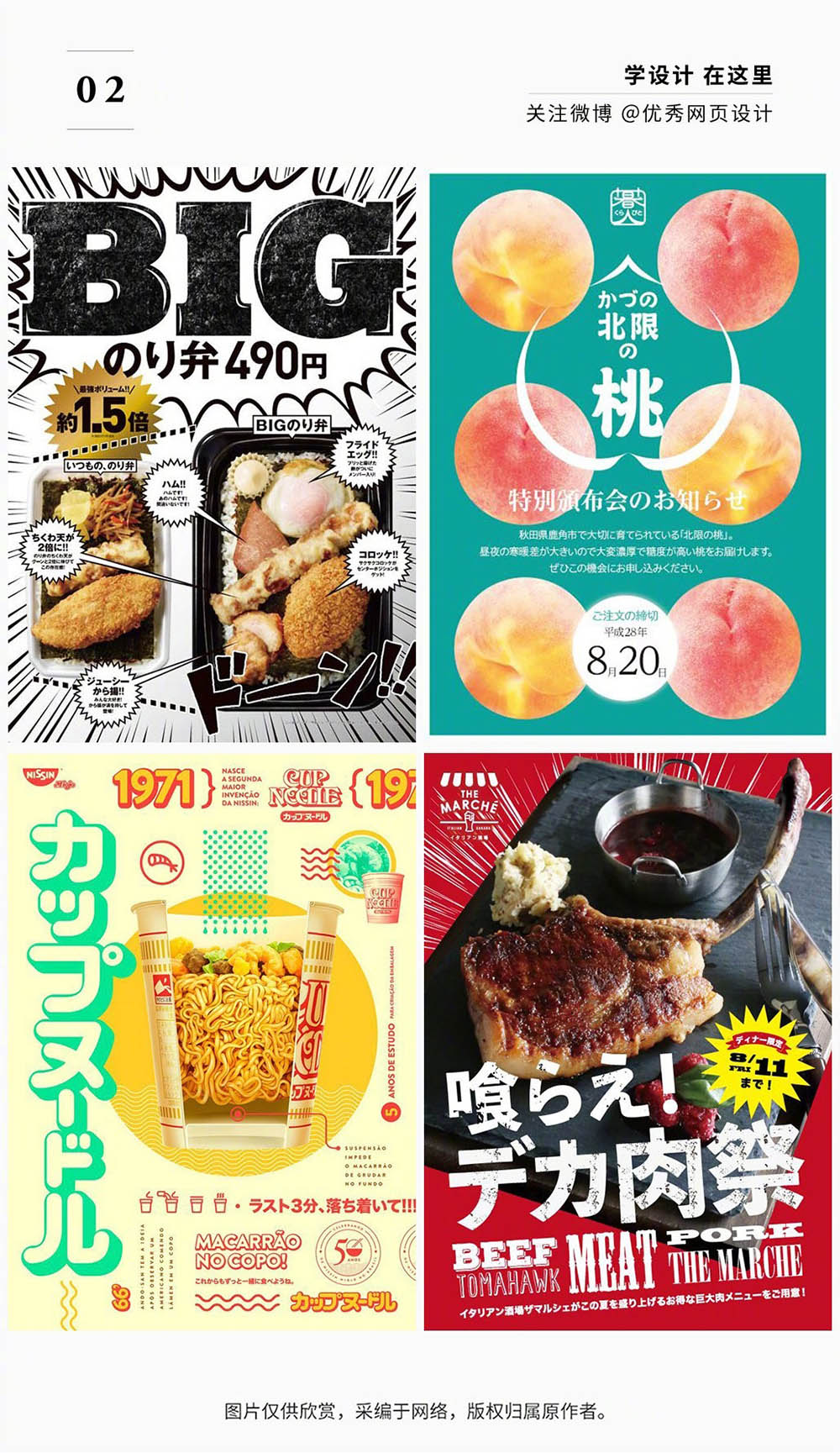 几十种美食素材海报设计