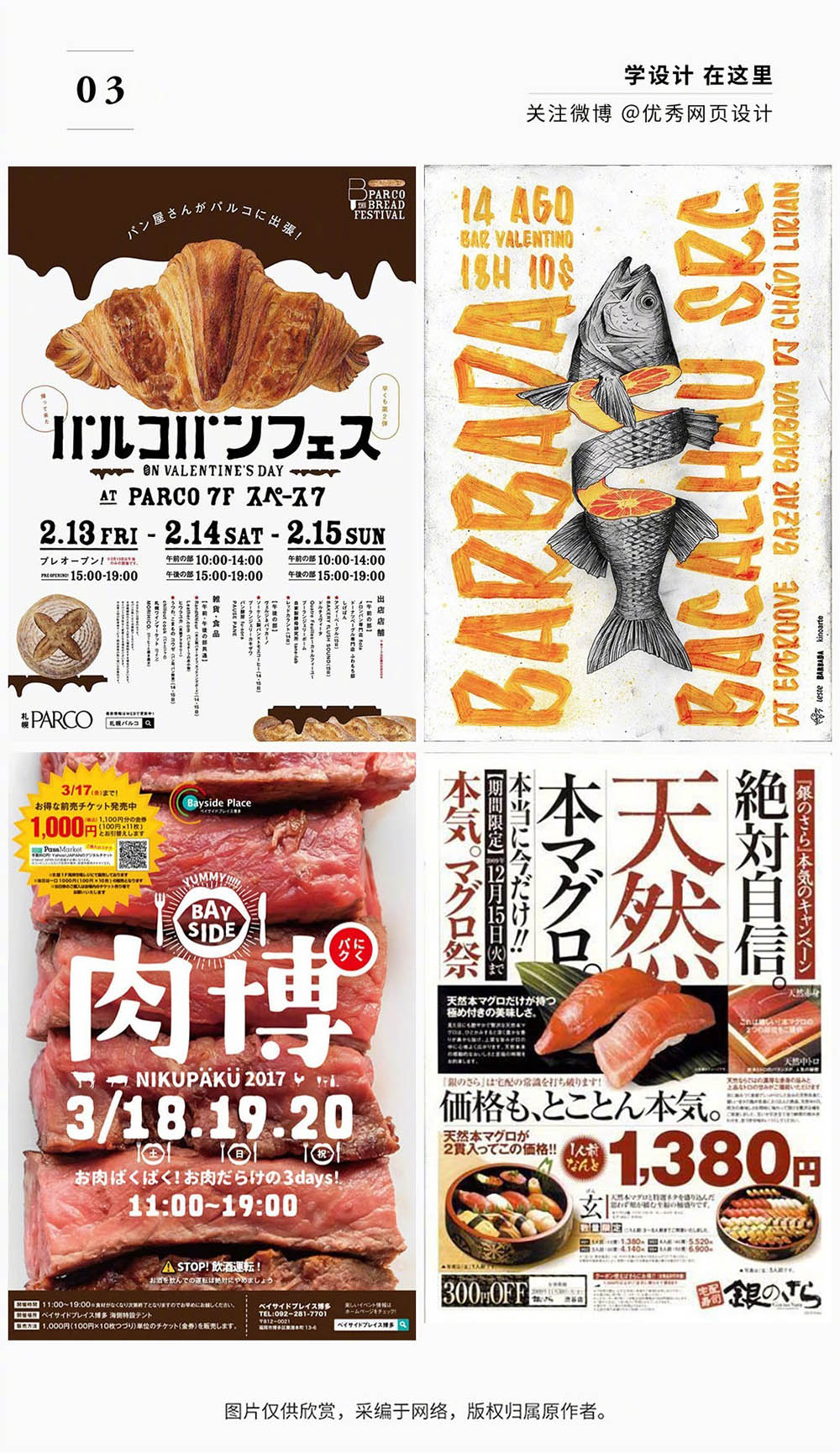 几十种美食素材海报设计