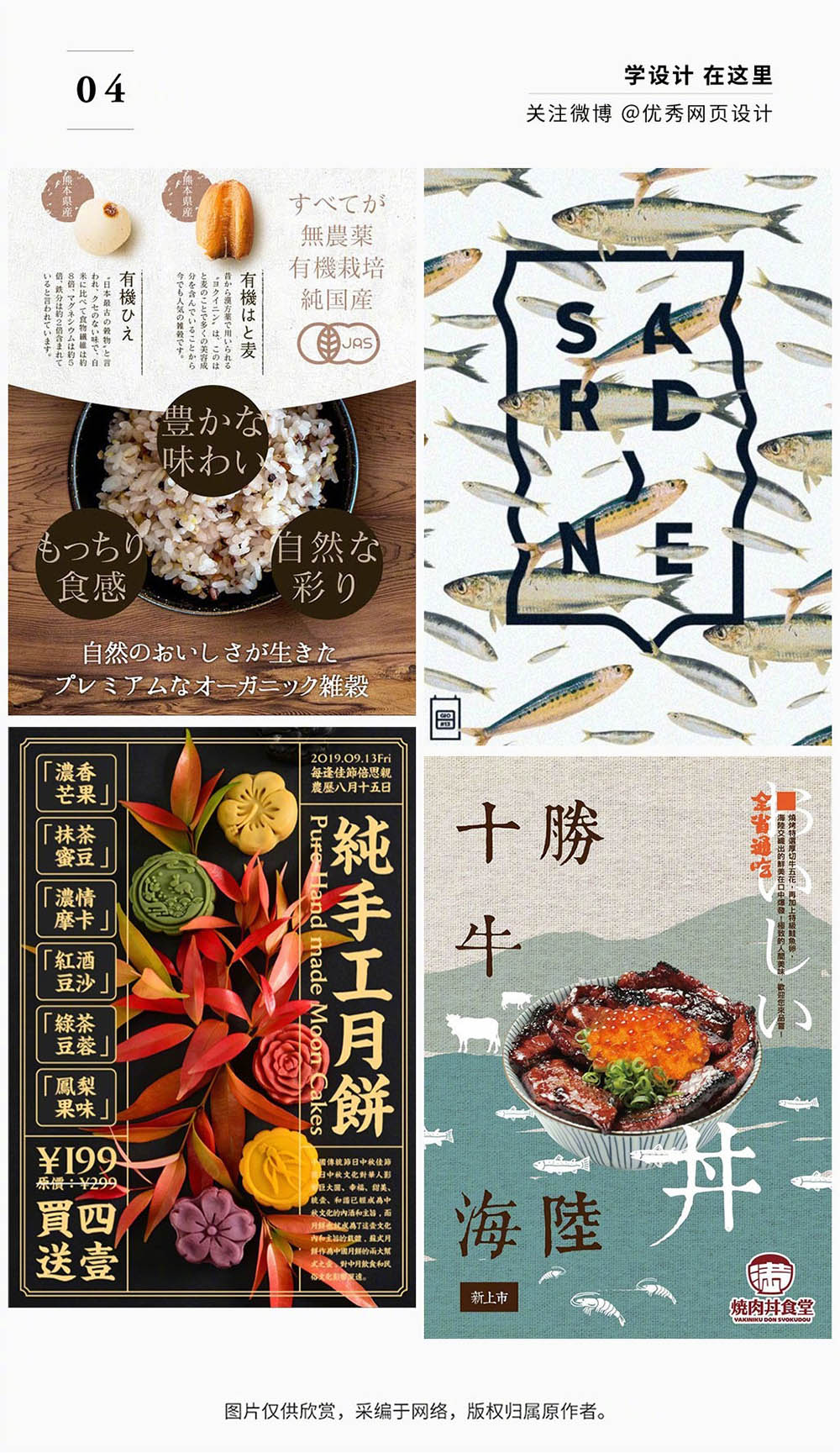 几十种美食素材海报设计