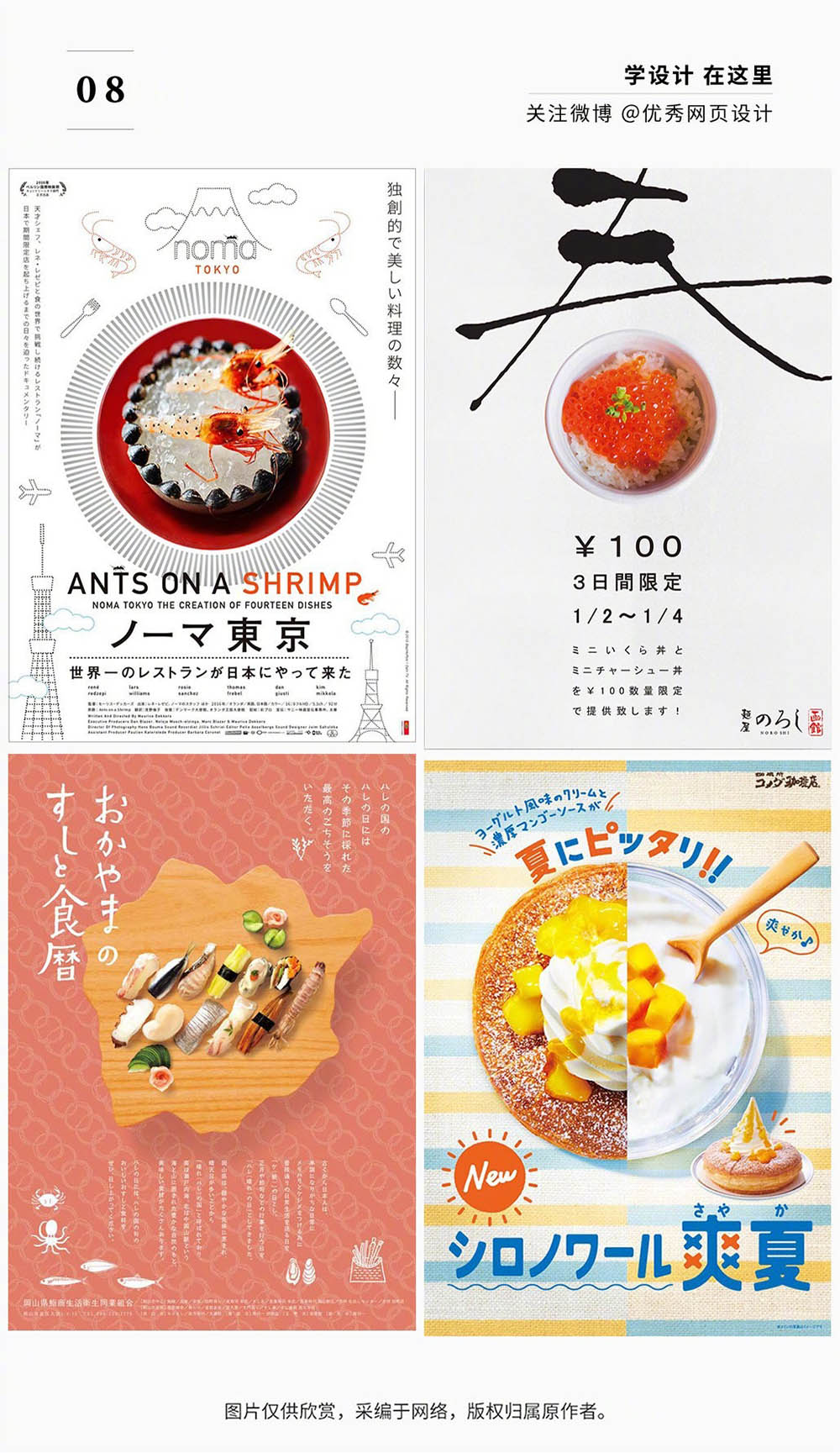 几十种美食素材海报设计