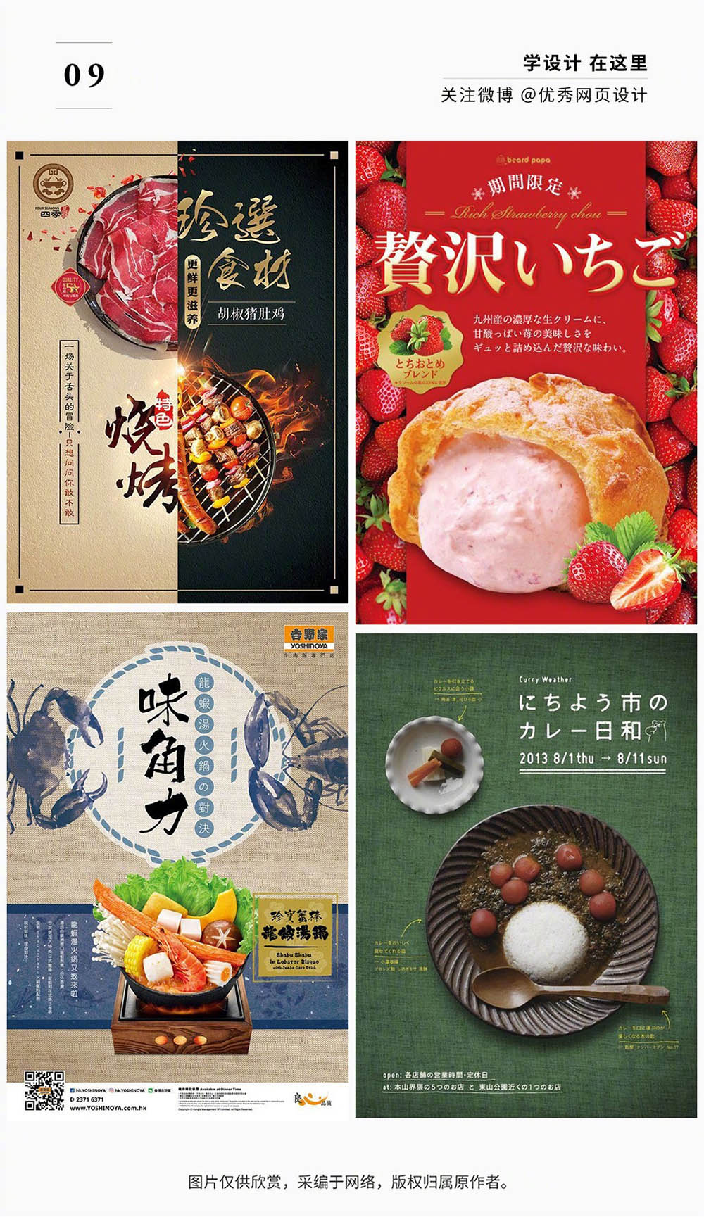几十种美食素材海报设计