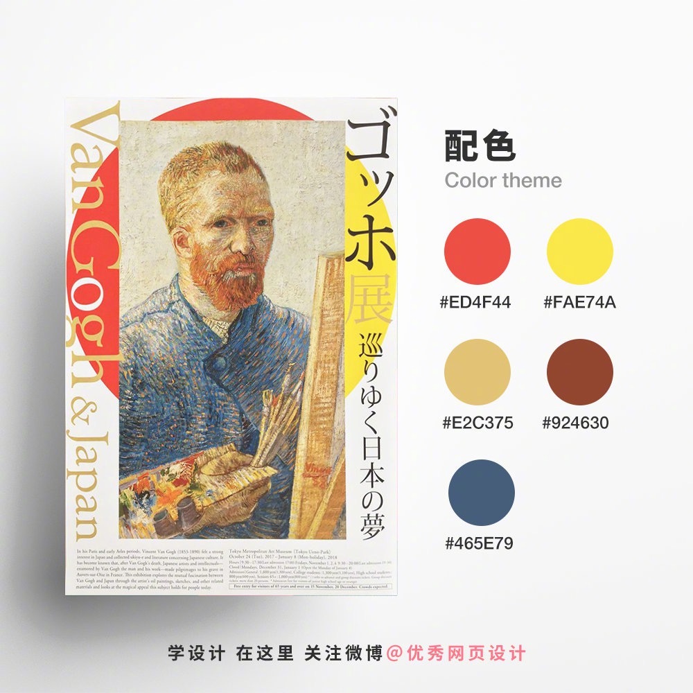 日式展览海报配色设计