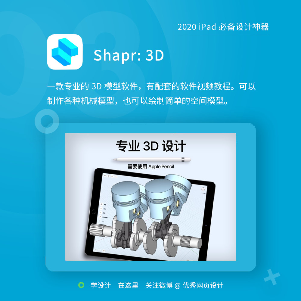 2020必备的9个iPad设计神器