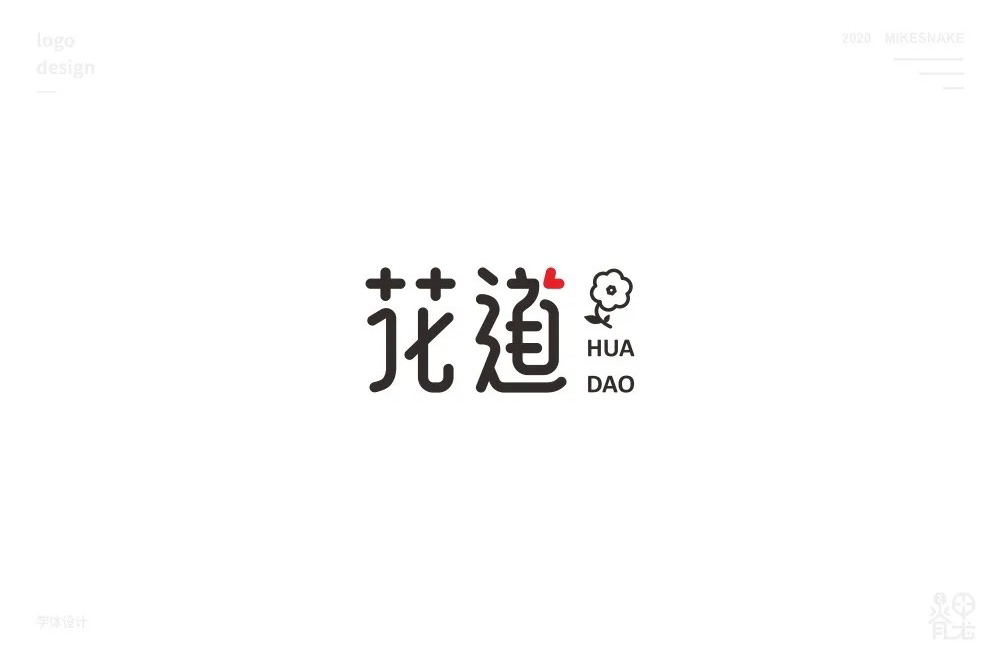 日本料理！58款花道字体设计