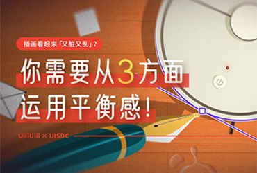 插画看起来「又脏又乱」？你需要从3方面运用平衡感！