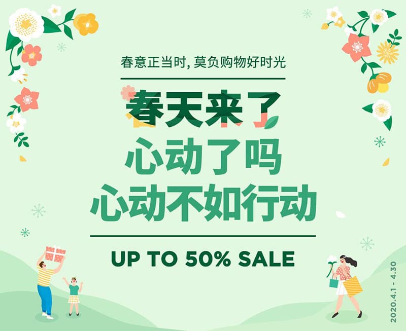 18个春意盎然的活动Banner设计！