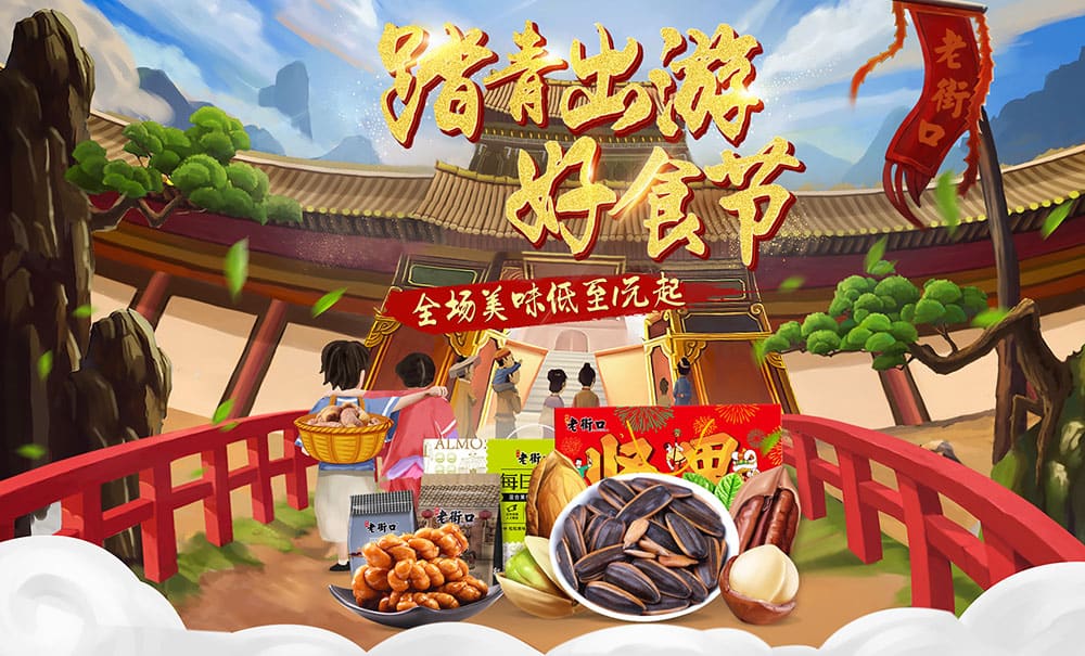 舌尖上的美味！18个味美零食Banner设计