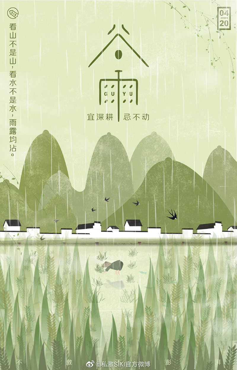 春雨贵如油！20款谷雨节气借势海报设计