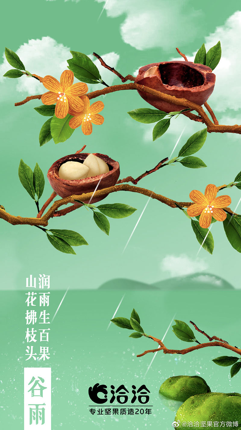 春雨贵如油！20款谷雨节气借势海报设计