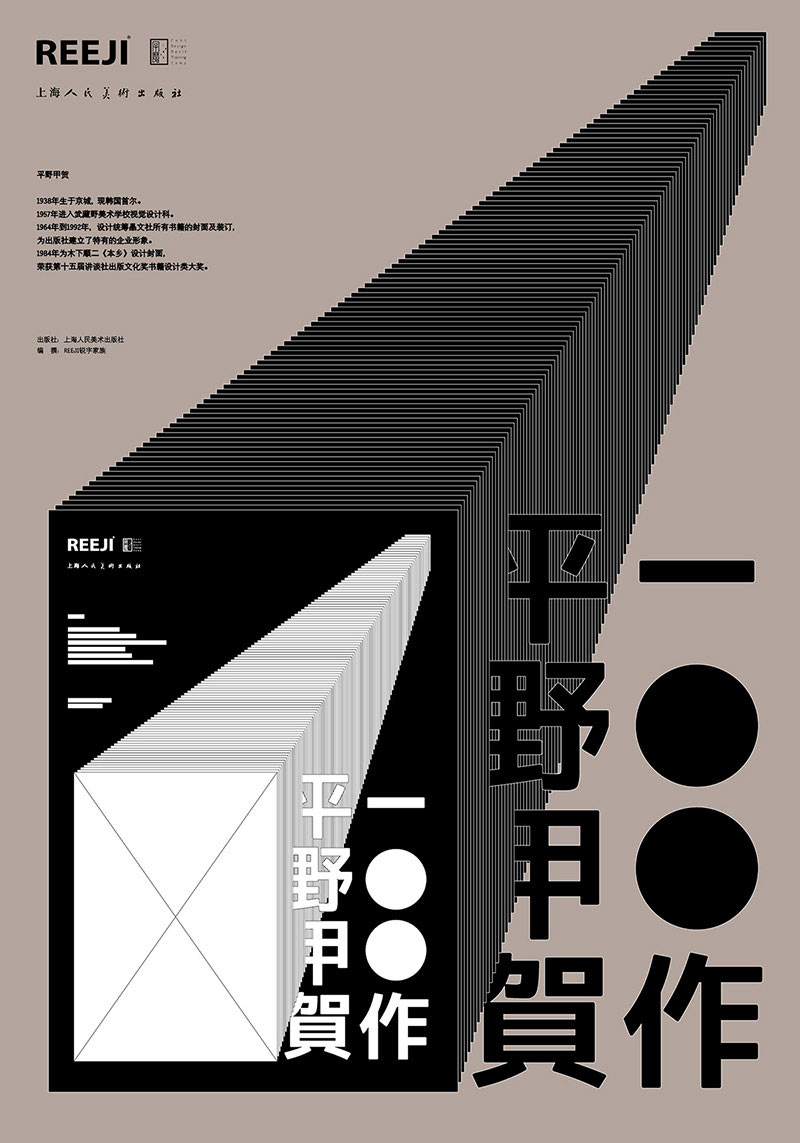 14款各具特色的汉字活动海报设计