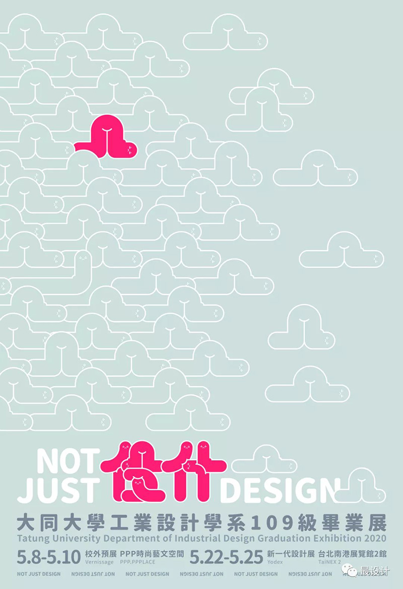 2020中国台湾各大高校毕业设计展海报