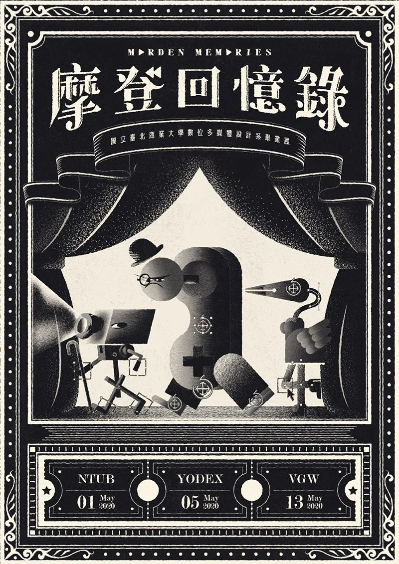 2020中国台湾各大高校毕业设计展海报