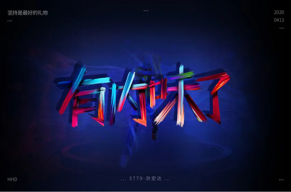 地道正宗！46款有内味了字体设计