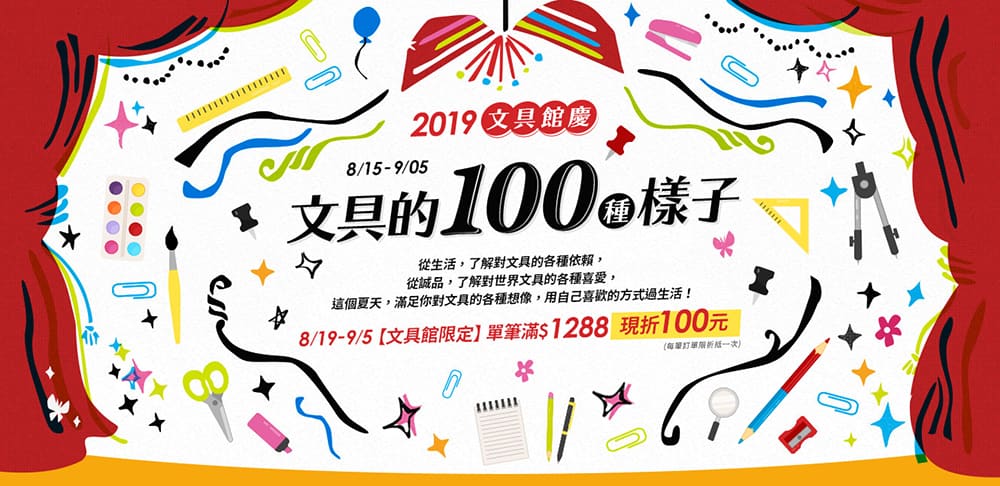 18个趣味性的诚品活动Banner设计！