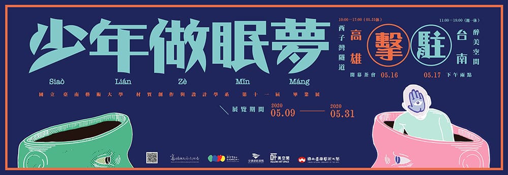 2020年中国台湾地区高校毕业展Banner设计！