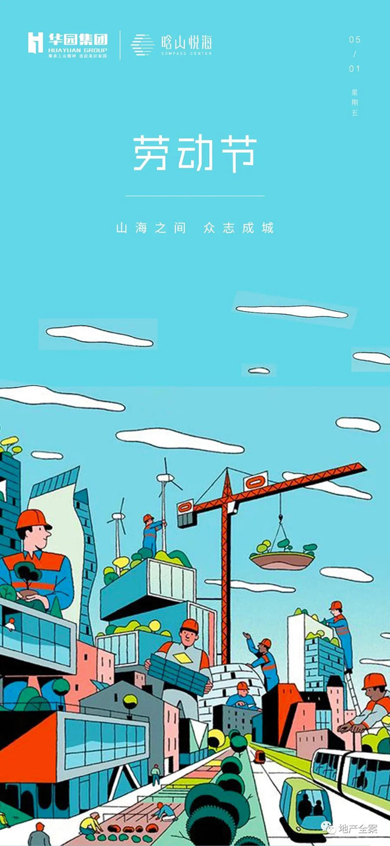 28款地产公司「五一劳动节」主题海报来袭！